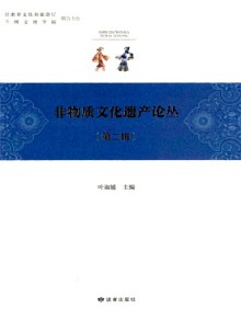 非物质文化遗产研究论丛期刊