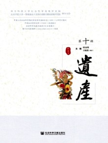 遗产期刊